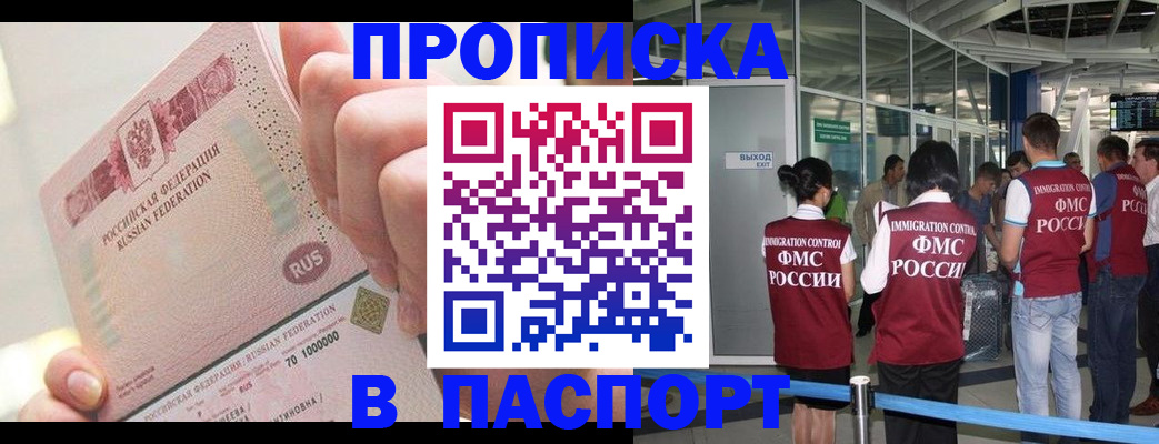прописка от собственника в Горно-Алтайске