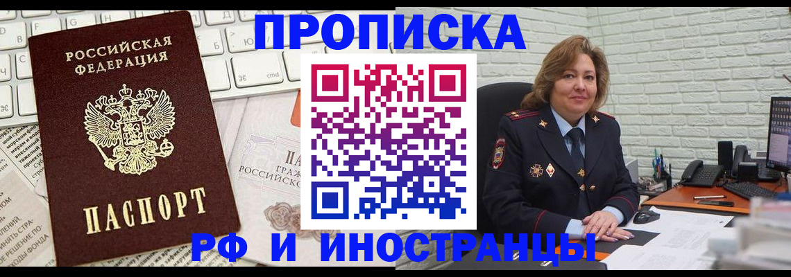 временная прописка в Горно-Алтайске