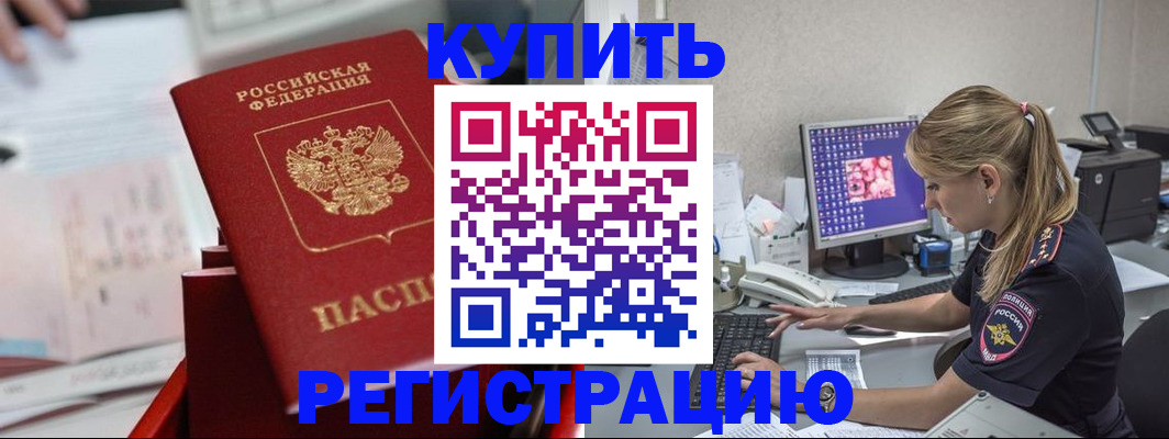 миграционный учет в Горно-Алтайске