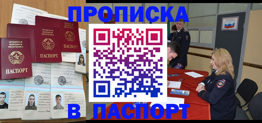 прописка регистрация в Горно-Алтайске