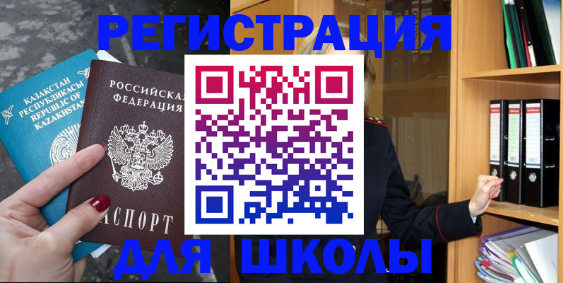 прописка законно в Горно-Алтайске