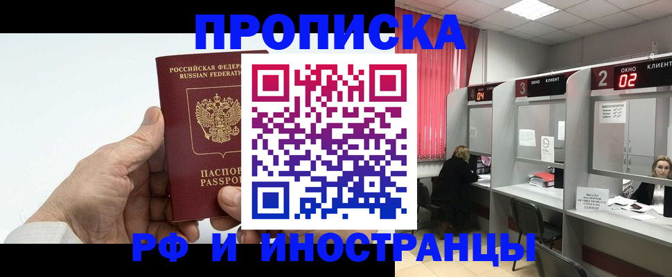 временная регистрация в Горно-Алтайске